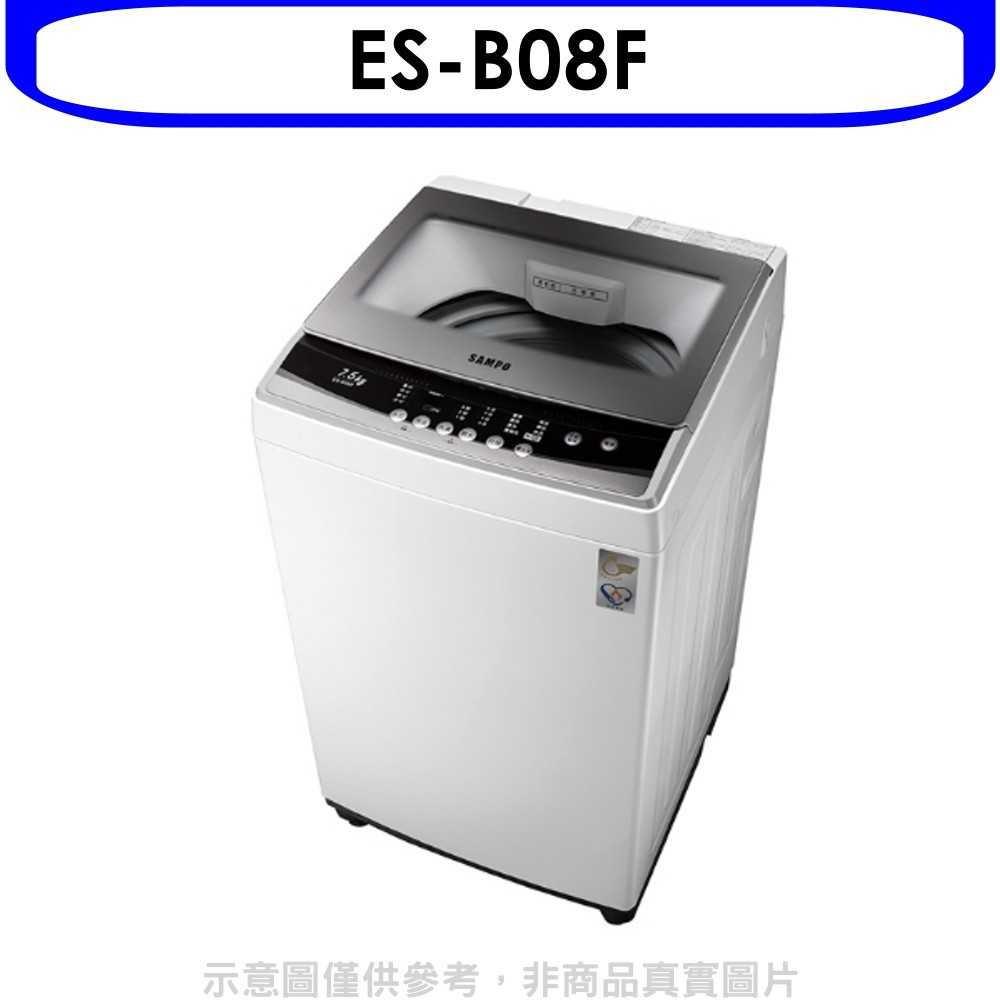 《滿萬折1000》SAMPO聲寶【ES-B08F】8KG直立式定頻洗衣機