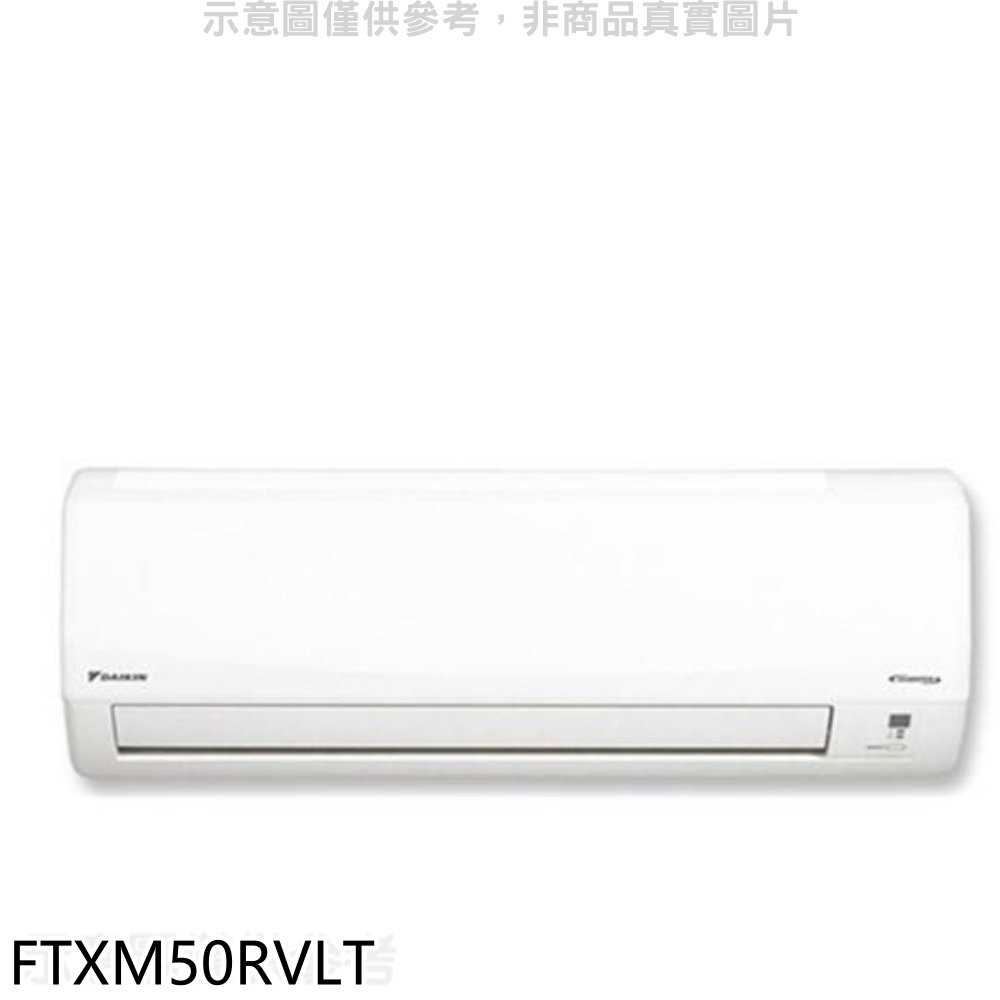 《滿萬折1000》大金【FTXM50RVLT】變頻冷暖分離式冷氣內機