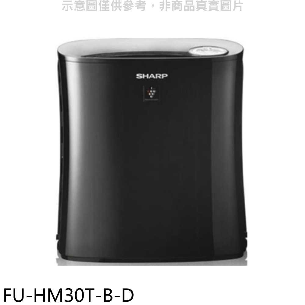 《可議價》SHARP夏普【FU-HM30T-B-D】6.4坪全新福利品空氣清淨機