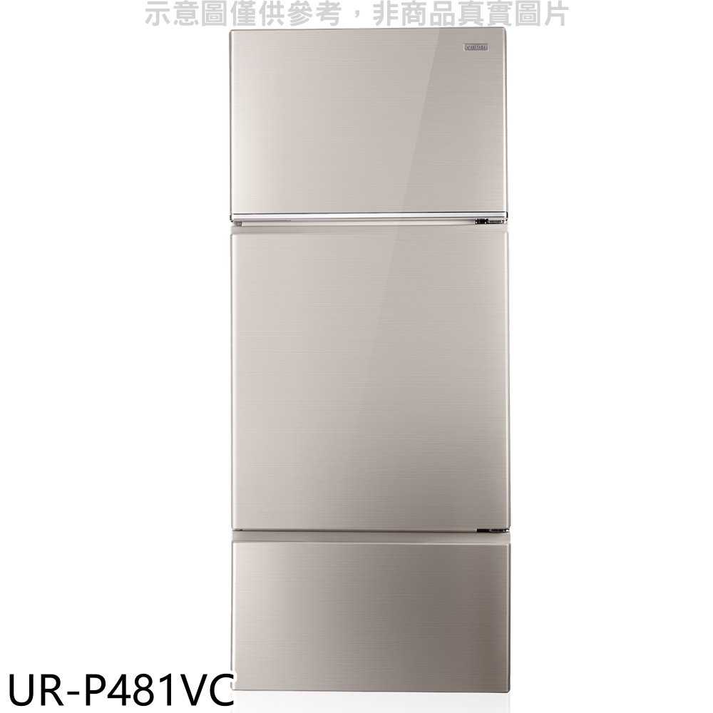《滿萬折1000》奇美【UR-P481VC】481公升變頻三門冰箱(含標準安裝)