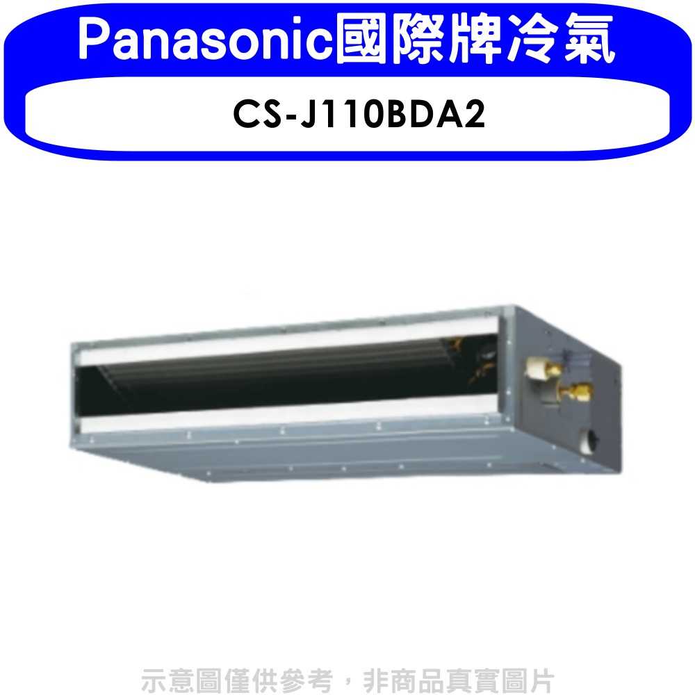 《滿萬折1000》Panasonic國際牌【CS-J110BDA2】變頻吊隱式分離式冷氣內機
