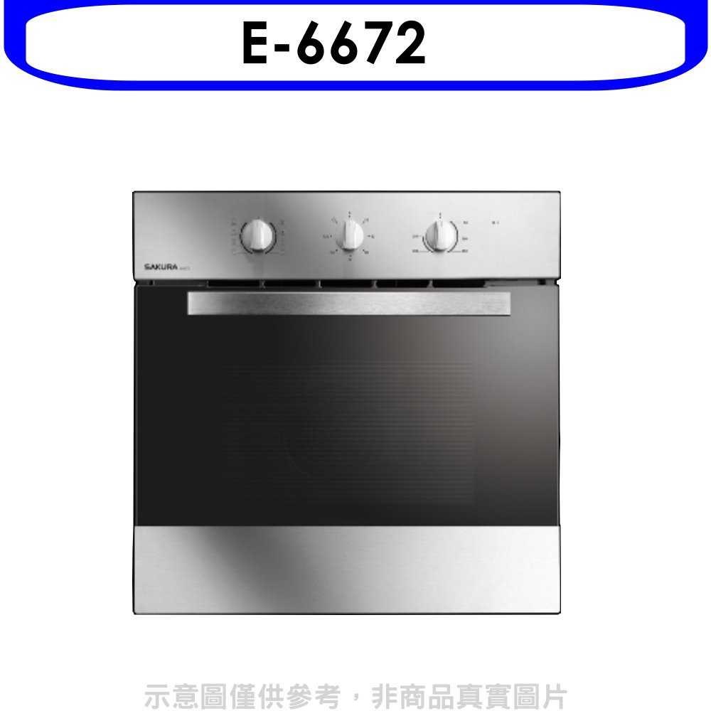 《可議價9折》櫻花【E-6672】旋風式加熱烤箱(含標準安裝)