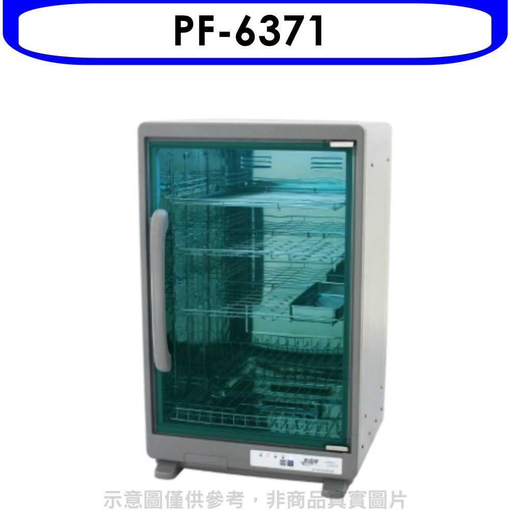 《可議價》友情牌【PF-6371】四層紫外線烘碗機