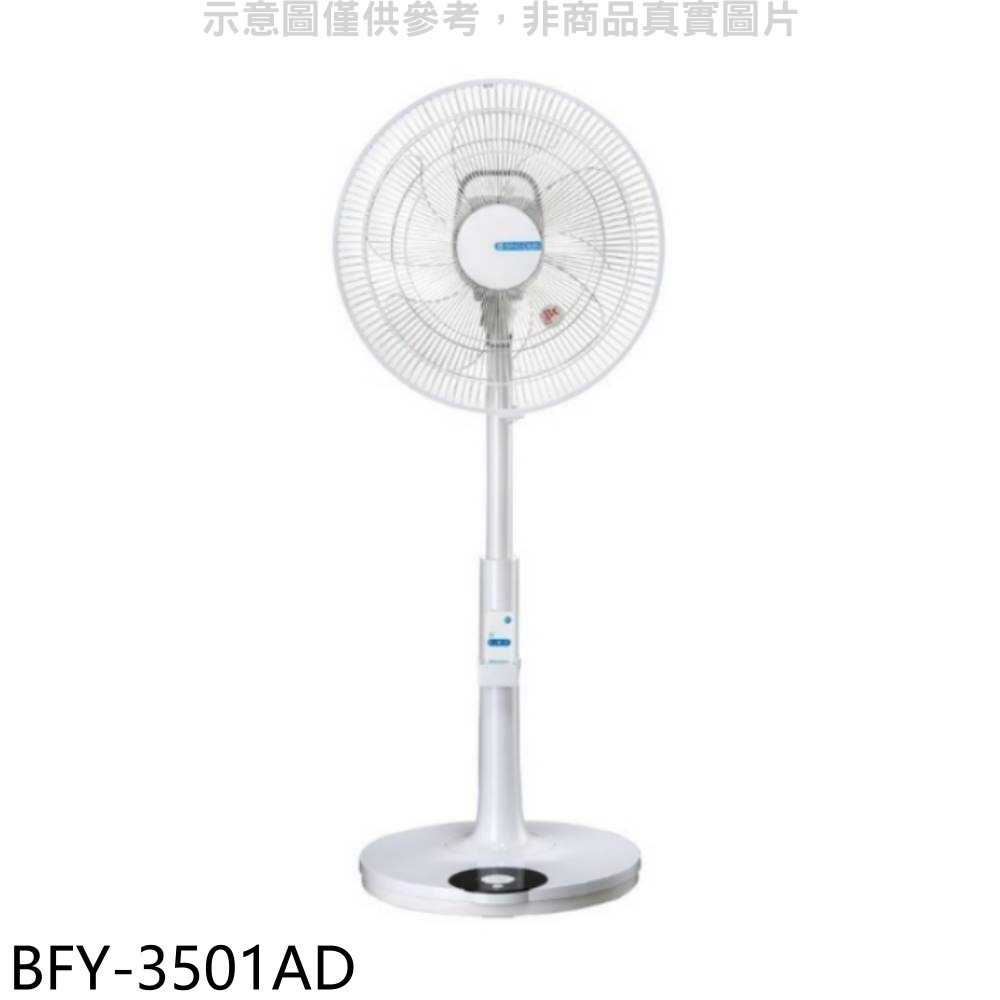 《滿萬折1000》冰點【BFY-3501AD】14吋DC變頻無線遙控電風扇