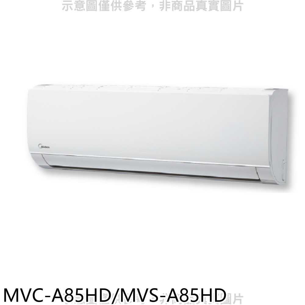 《可議價》美的【MVC-A85HD/MVS-A85HD】變頻冷暖分離式冷氣14坪(含標準安裝)