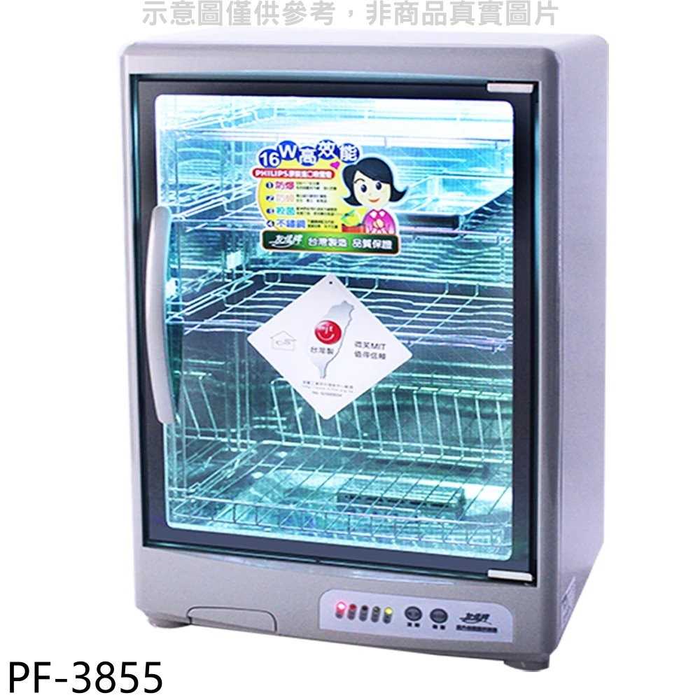 《可議價》友情牌【PF-3855】70公升四層紫外線烘碗機烘碗機