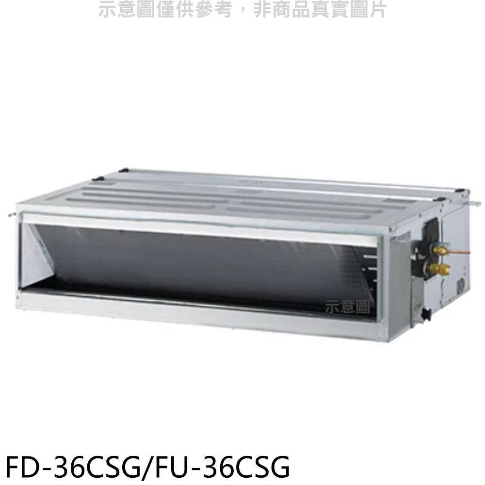 《滿萬折1000》冰點【FD-36CSG/FU-36CSG】變頻吊隱式分離式冷氣