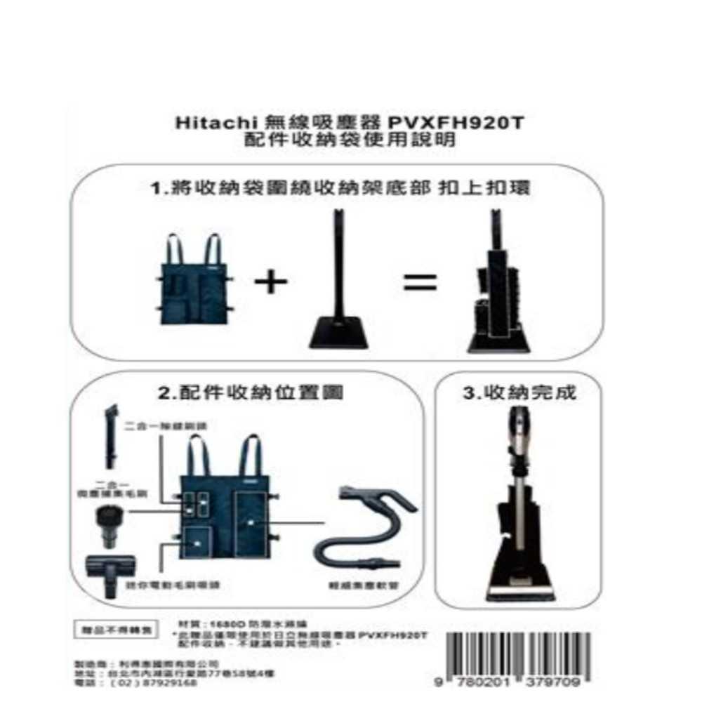《滿萬折1000》日立家電【920TBAG】PVXFH920配件收納包收納架配件.