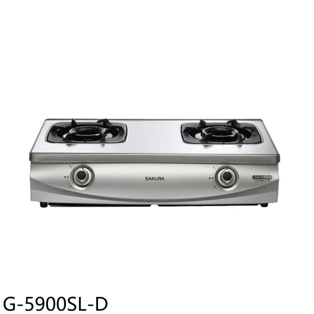 櫻花【G-5900SL-D】雙口臺爐(與G-5900S同款)福利品只有一臺瓦斯爐(全省安裝)