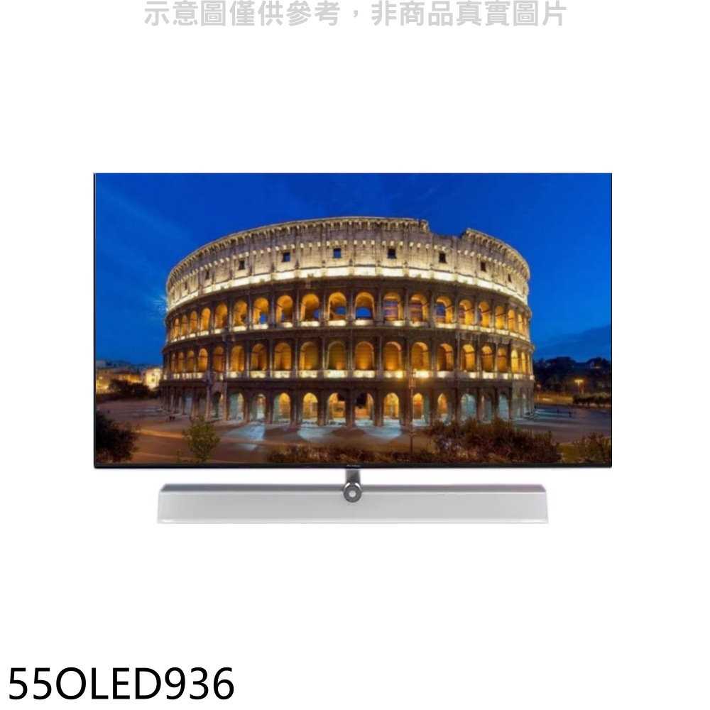 《滿萬折1000》飛利浦【55OLED936】55吋4K聯網OLED電視(無安裝)