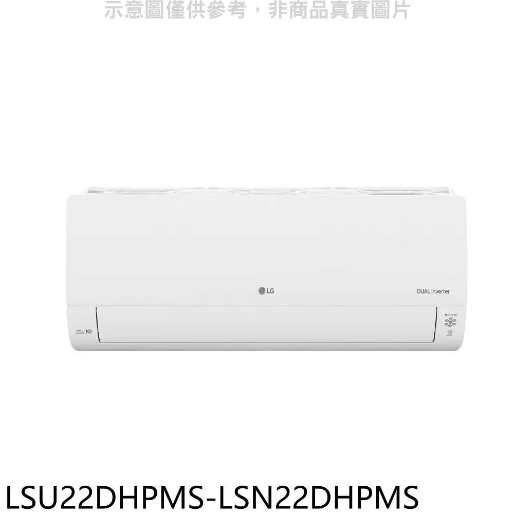 《滿萬折1000》LG樂金【LSU22DHPMS-LSN22DHPMS】冷暖窄版分離式冷氣(含標準安裝)(7-11 30