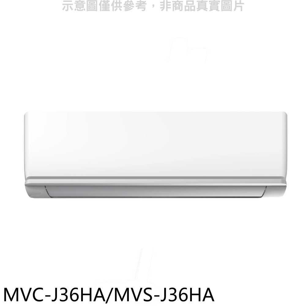《滿萬折1000》美的【MVC-J36HA/MVS-J36HA】變頻冷暖分離式冷氣(含標準安裝)