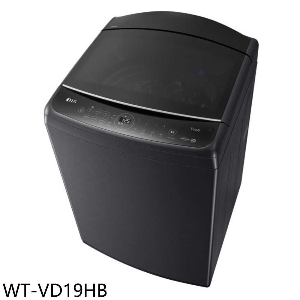 《滿萬折1000》LG樂金【WT-VD19HB】19公斤變頻極光黑全不鏽鋼洗衣機(含標準安裝)