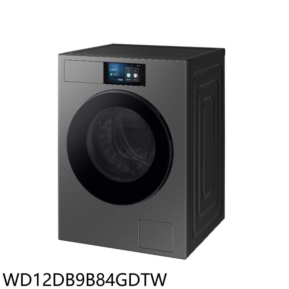 《滿萬折1000》三星【WD12DB9B84GDTW】12公斤AI蒸洗脫烘黑色智慧滾筒洗衣機(含標準安裝)
