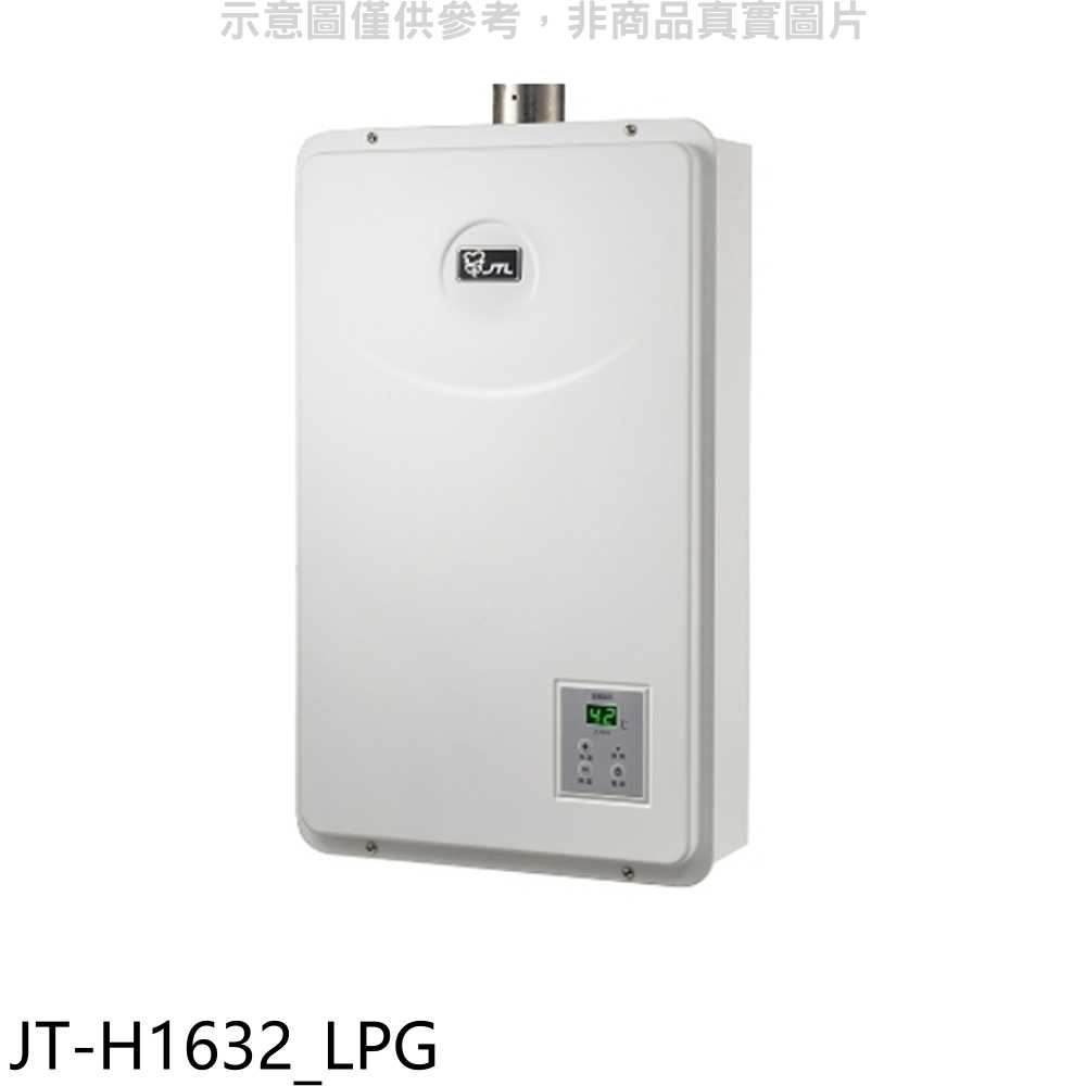 《滿萬折1000》喜特麗【JT-H1632_LPG】強制排氣數位恆溫16公升FE式熱水器(全省安裝)(7-11 1000