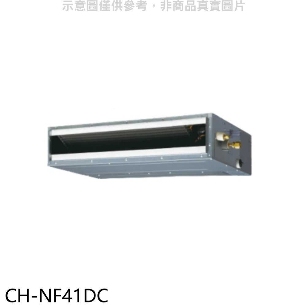 《滿萬折1000》聲寶【CH-NF41DC】變頻冷暖吊隱式分離式冷氣內機