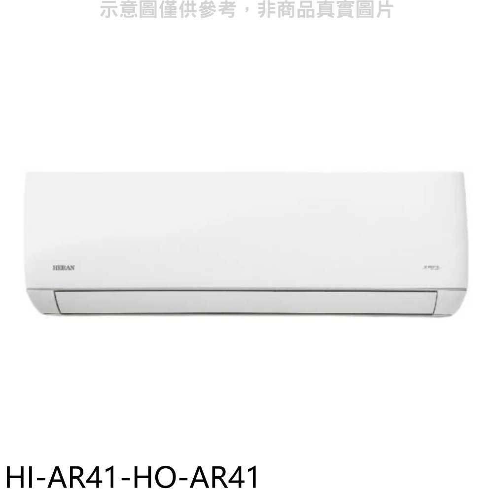 《滿萬折1000》禾聯【HI-AR41-HO-AR41】變頻分離式冷氣(含標準安裝)