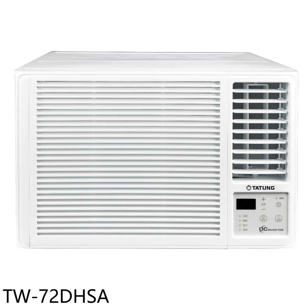 《滿萬折1000》大同【TW-72DHSA】變頻冷暖窗型冷氣11坪(含標準安裝)