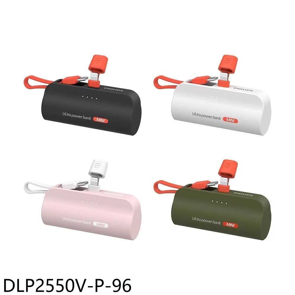 《滿萬折1000》飛利浦【DLP2550V-P-96】口袋Lightning粉色DLP2550VP行動電源