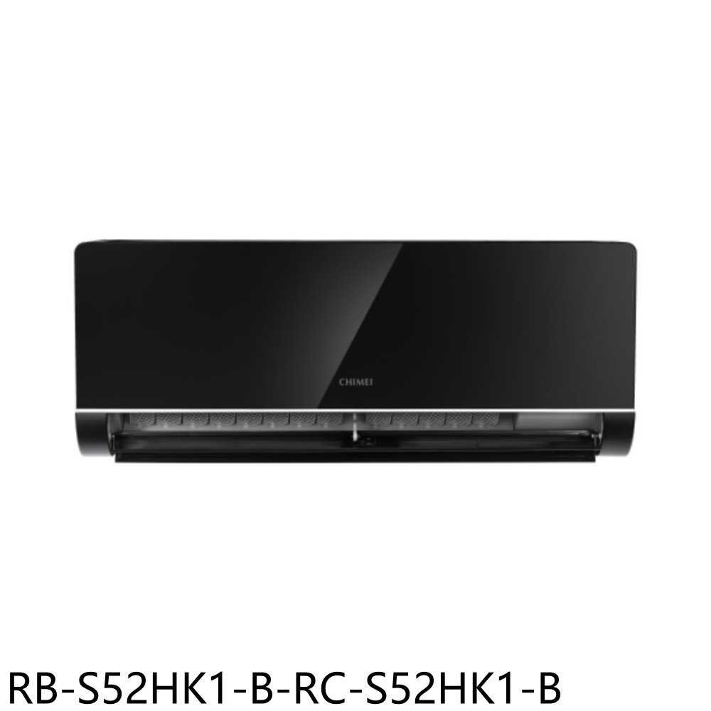 《滿萬折1000》奇美【RB-S52HK1-B-RC-S52HK1-B】變頻冷暖分離式冷氣8坪(含標準安裝)