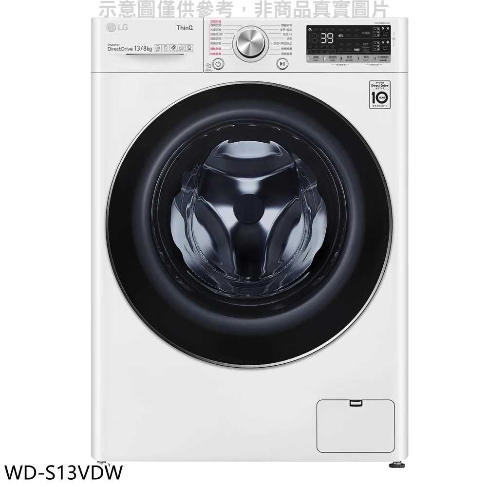《滿萬折1000》LG樂金【WD-S13VDW】13公斤蒸氣洗脫烘洗衣機