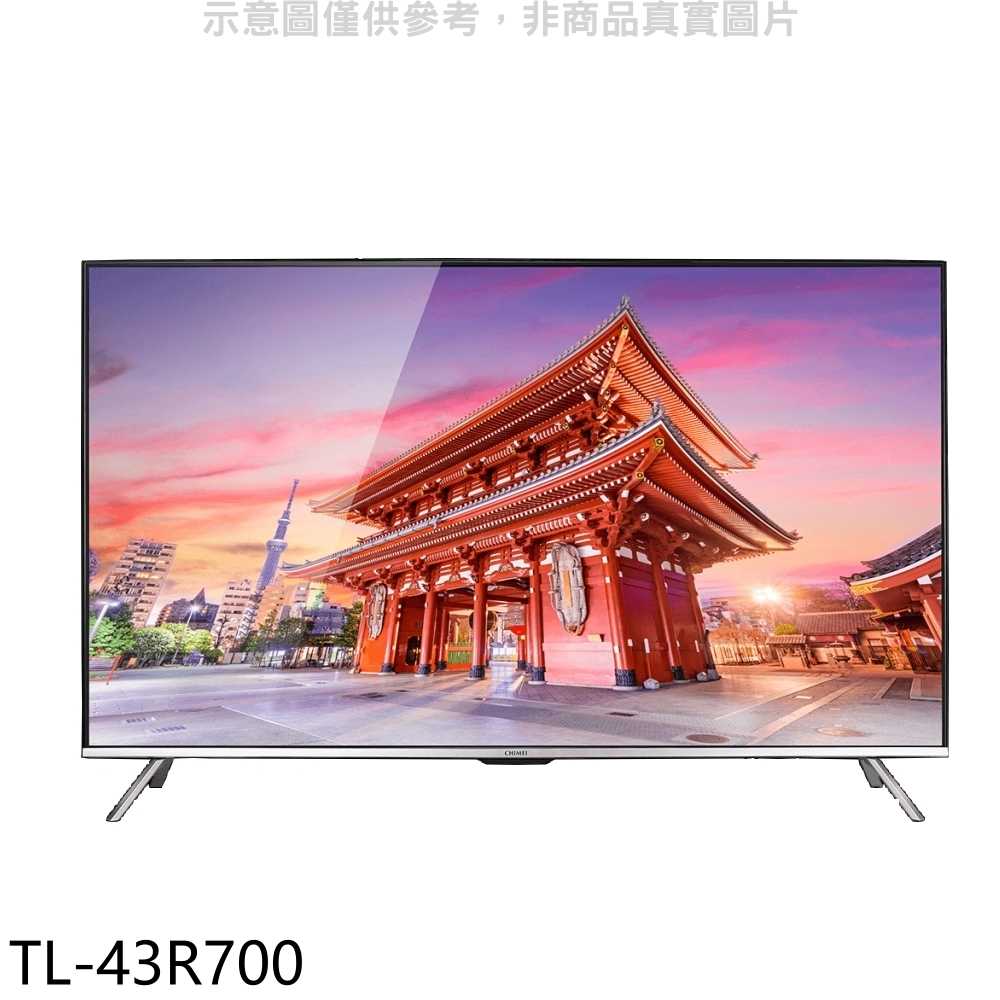 《滿萬折1000》奇美【TL-43R700】43吋4K聯網電視(無安裝)