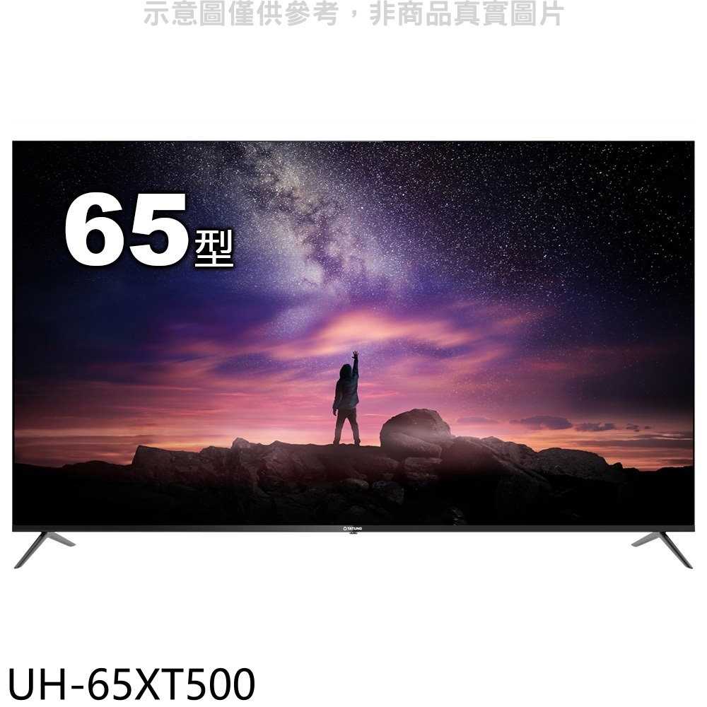 《滿萬折1000》大同【UH-65XT500】65吋4K連網AndroidTV電視(含標準安裝)