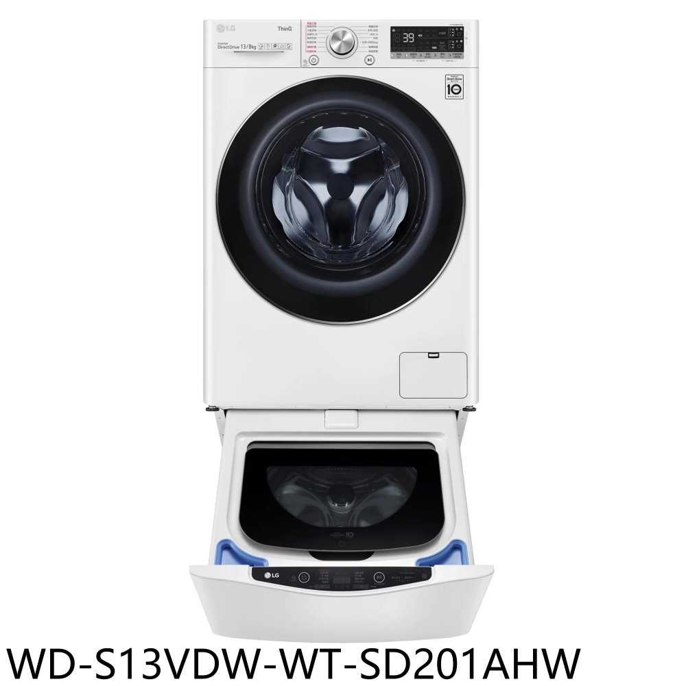 《滿萬折1000》LG樂金【WD-S13VDW-WT-SD201AHW】13公斤蒸氣洗脫烘+下層2公斤溫水洗衣機(含標準