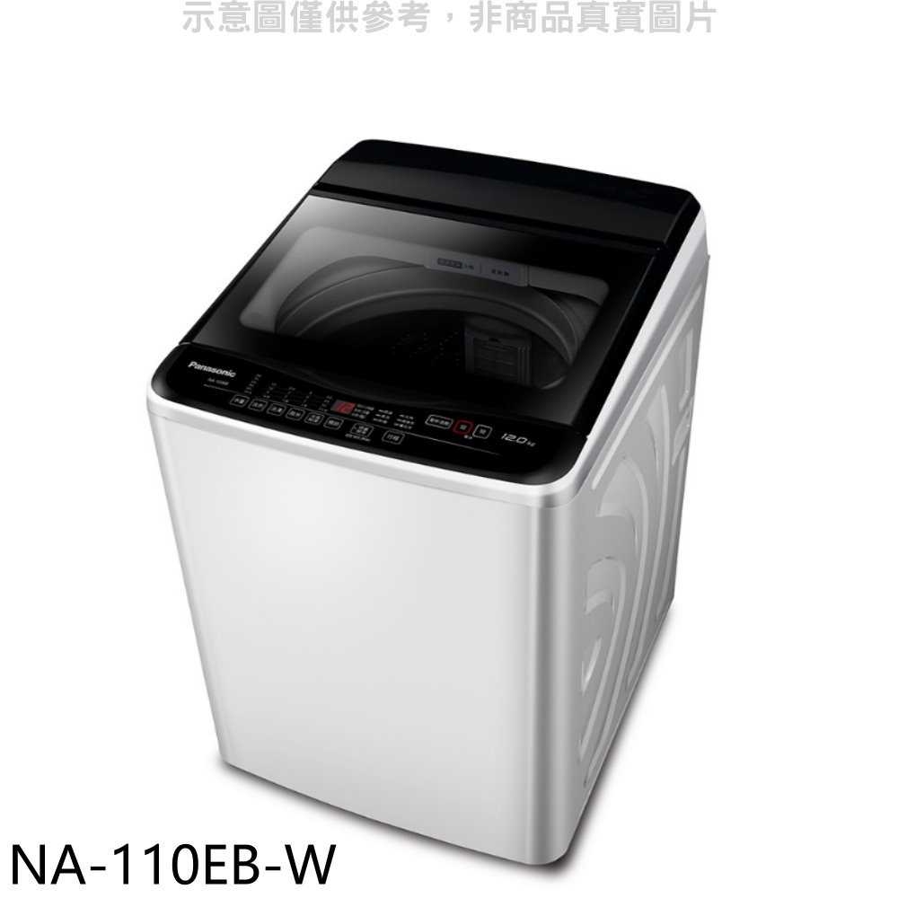 《滿萬折1000》Panasonic國際牌【NA-110EB-W】11kg洗衣機(含標準安裝)