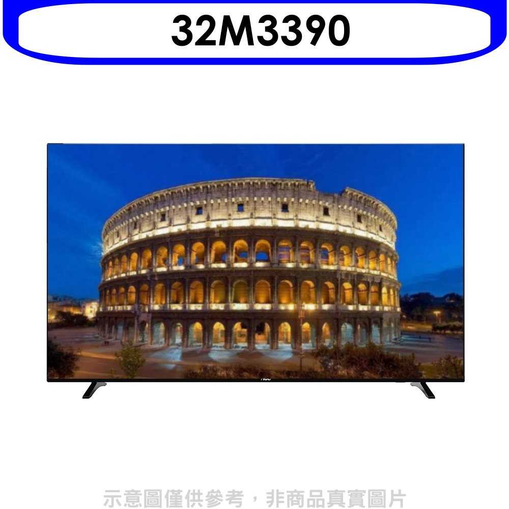 《滿萬折1000》AOC美國【32M3390】32吋電視(無安裝)