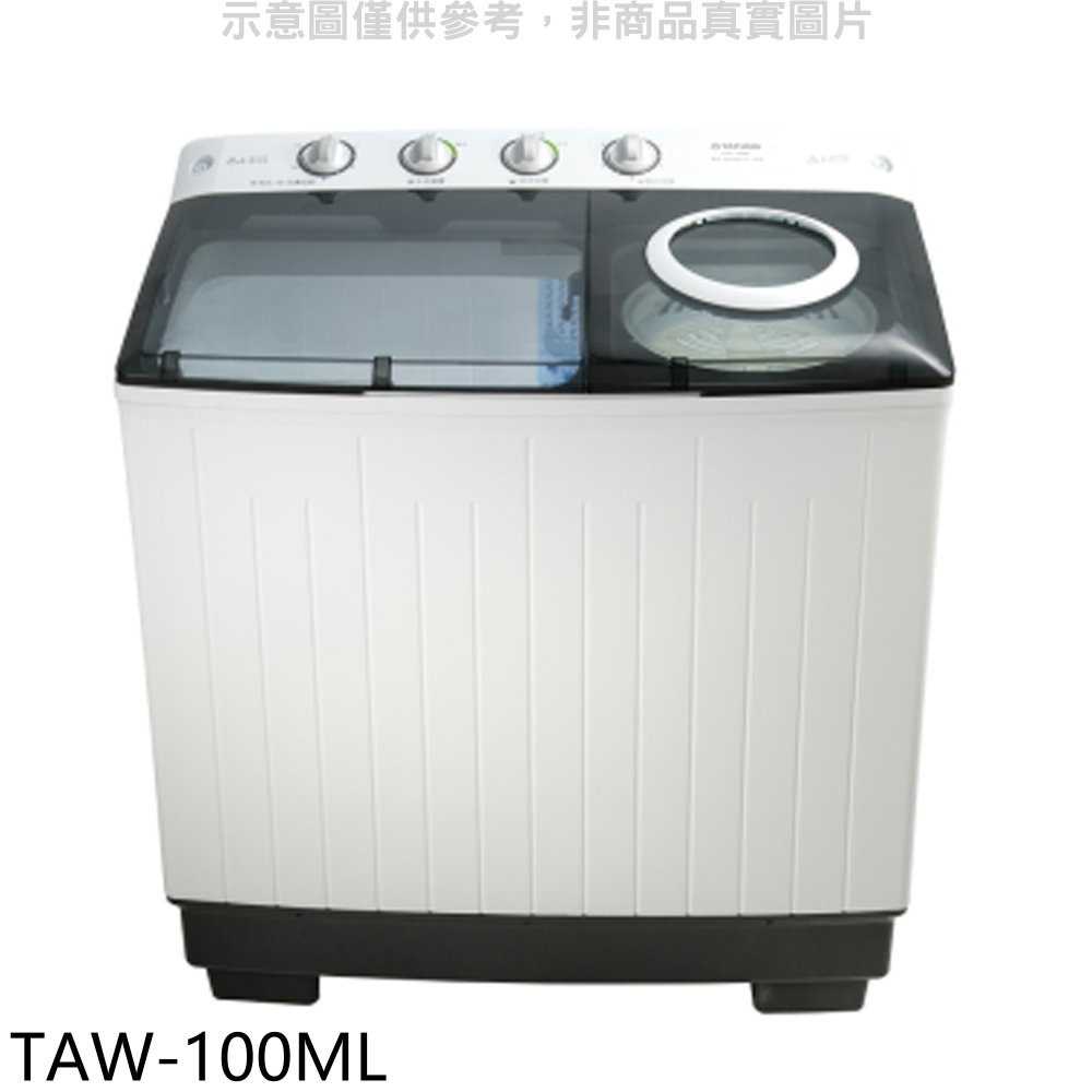 《滿萬折1000》大同【TAW-100ML】10公斤雙槽洗衣機(含標準安裝)