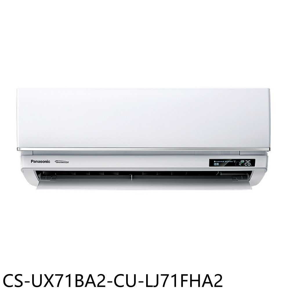 《滿萬折1000》Panasonic國際牌【CS-UX71BA2-CU-LJ71FHA2】變頻冷暖分離式冷氣(含標準安裝