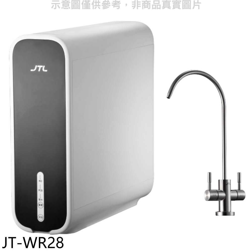 《滿萬折1000》喜特麗【JT-WR28】RO逆滲透淨水器(全省安裝)(7-11商品卡1500元)