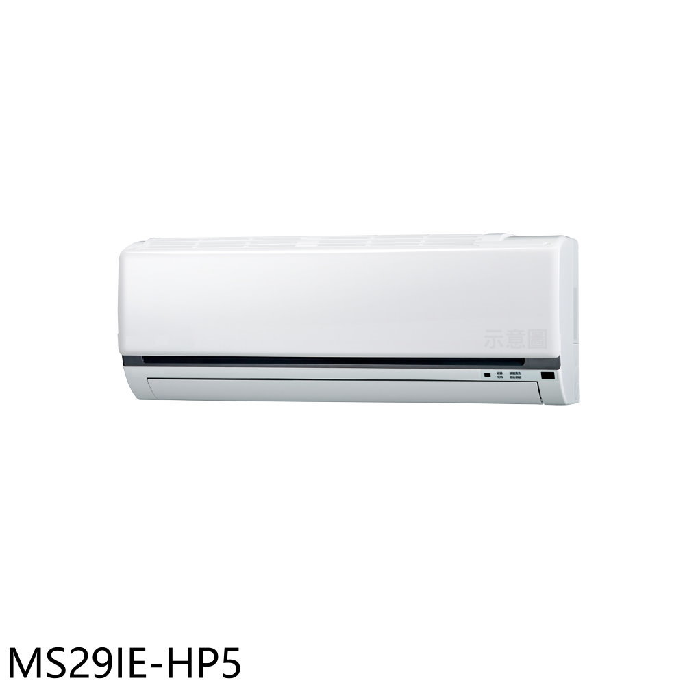 《滿萬折1000》東元【MS29IE-HP5】變頻分離式冷氣內機(無安裝)
