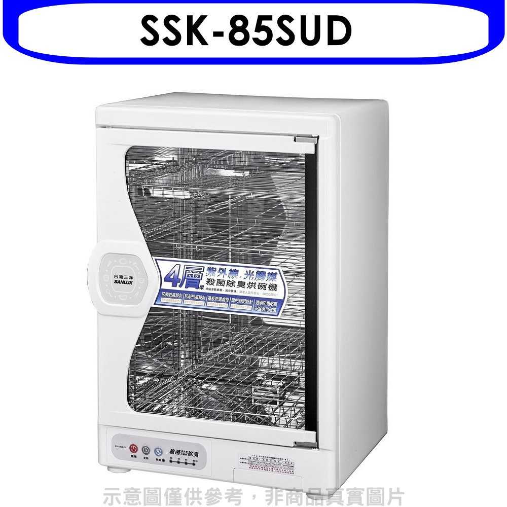 《滿萬折1000》SANLUX台灣三洋【SSK-85SUD】85L四層紫外線殺菌除臭烘碗機烘碗機