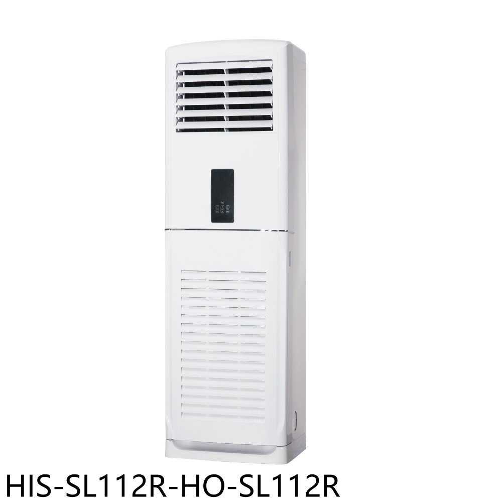 《滿萬折1000》禾聯【HIS-SL112R-HO-SL112R】變頻落地箱型分離式冷氣18坪(含標準安裝)