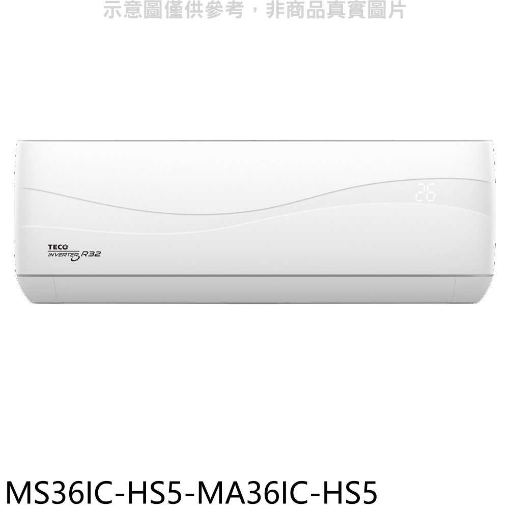 《滿萬折1000》東元【MS36IC-HS5-MA36IC-HS5】變頻分離式冷氣(含標準安裝)
