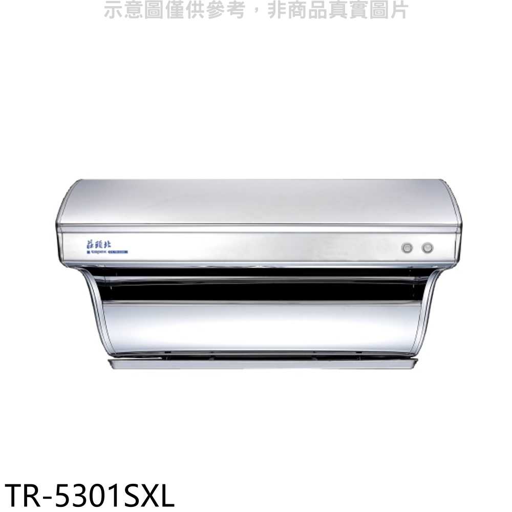 《滿萬折1000》莊頭北【TR-5301SXL】90公分直吸式斜背(與TR-5301同)排油煙機(全省安裝)
