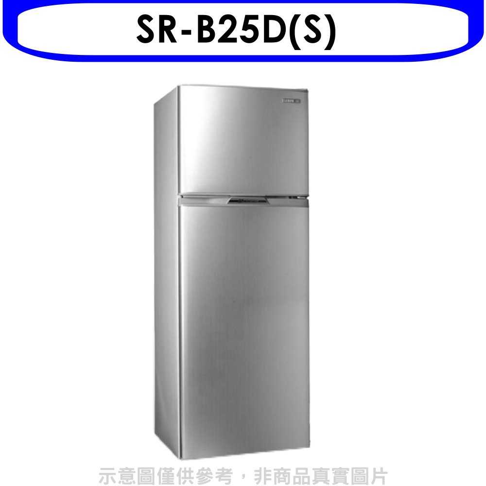 《可議價》聲寶【SR-B25D(S)】250公升雙門變頻冰箱