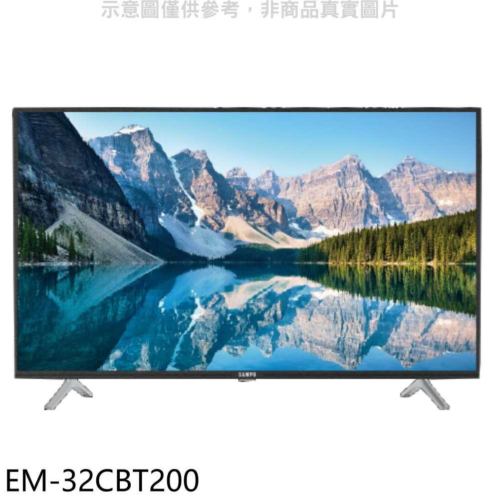 《滿萬折1000》聲寶【EM-32CBT200】32吋電視(無安裝)(7-11商品卡700元)