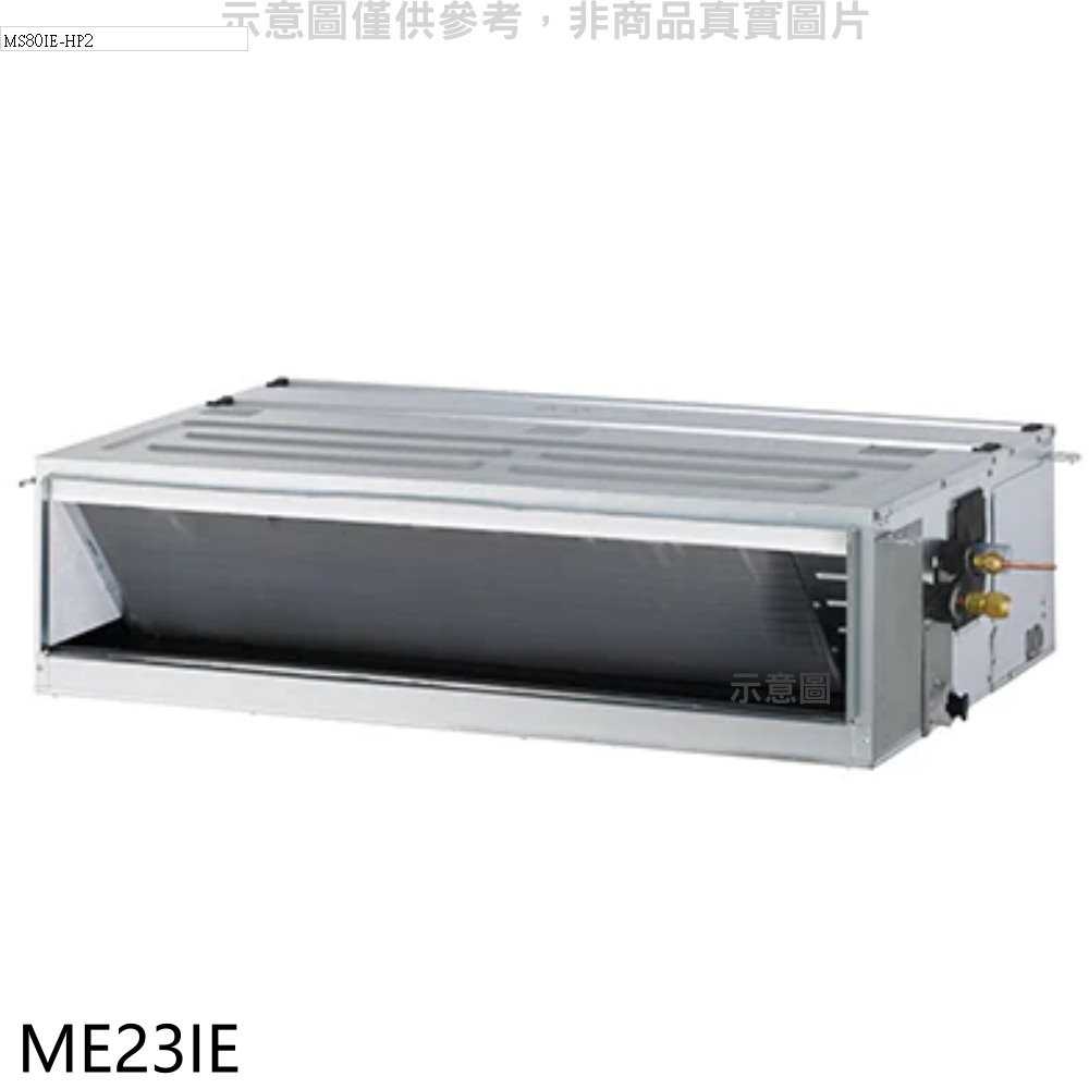 《滿萬折1000》東元【ME23IE】變頻吊隱式分離式冷氣內機(無安裝)