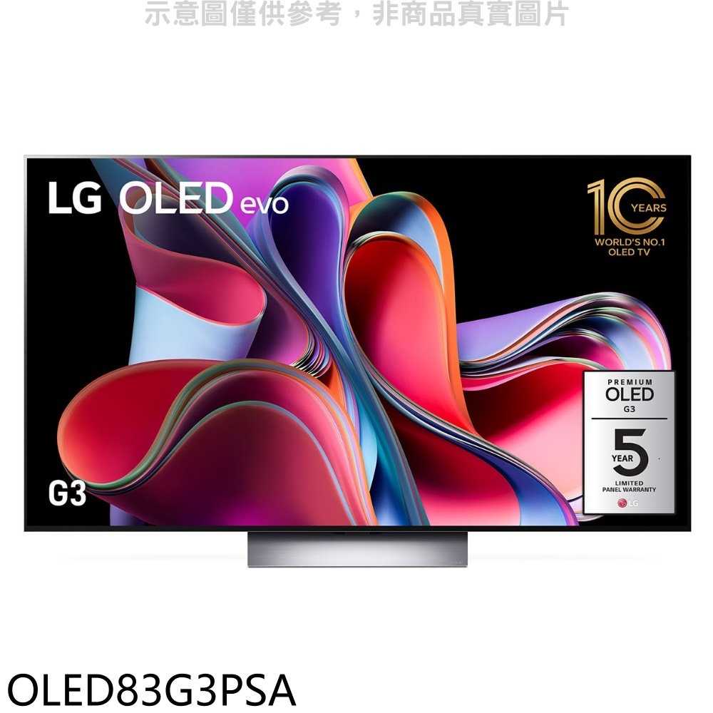 《滿萬折1000》LG樂金【OLED83G3PSA】83吋OLED4K電視(含標準安裝)(全聯禮券6100元)
