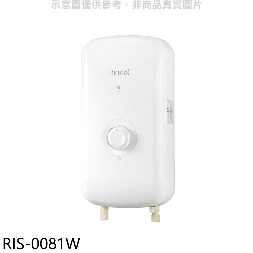 《滿萬折1000》林內【RIS-0081W】白色瞬熱式電熱水器(全省安裝)(7-11商品卡200元)