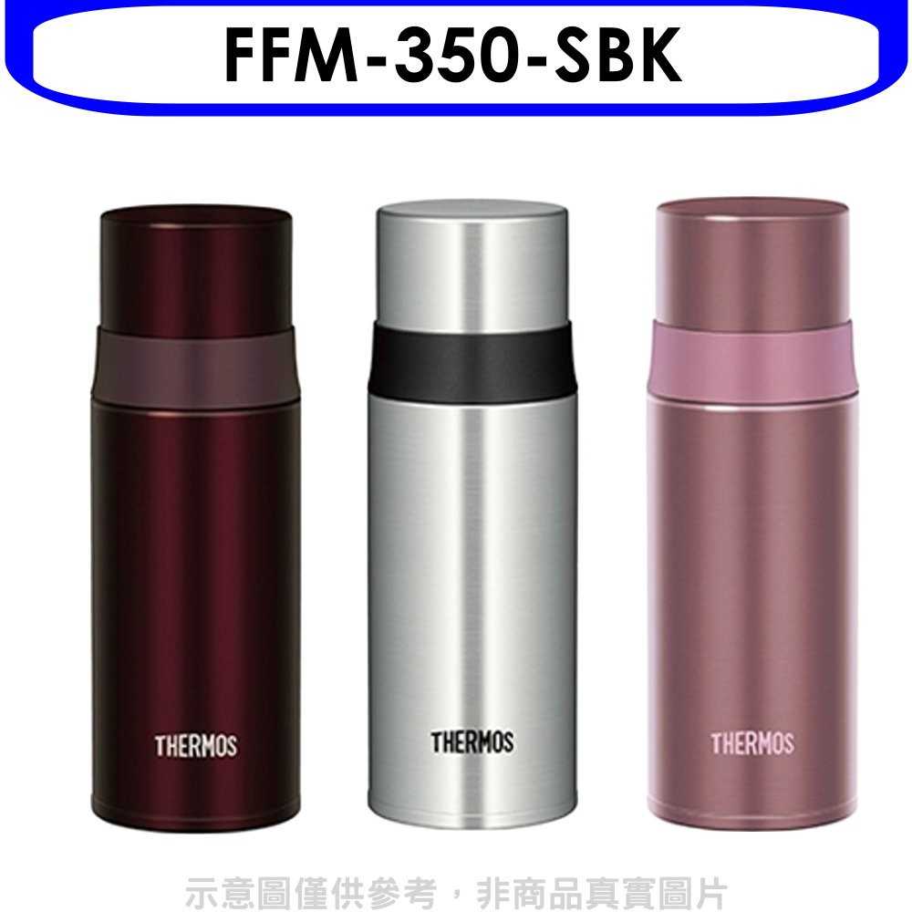 《可議價》膳魔師【FFM-350-SBK】350cc不鏽鋼真空保溫瓶SBK不鏽鋼色