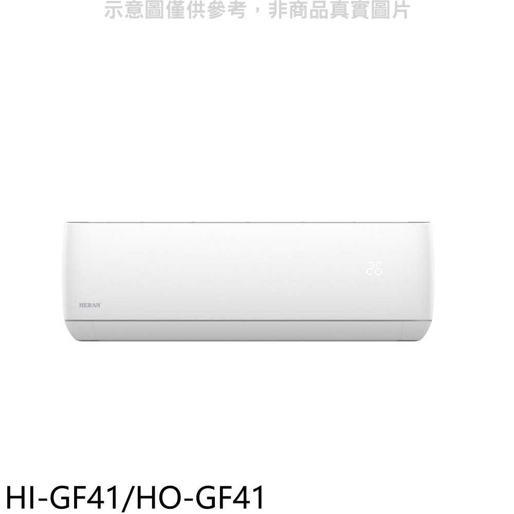 《可議價9折》禾聯【HI-GF41/HO-GF41】變頻分離式冷氣7坪(含標準安裝)