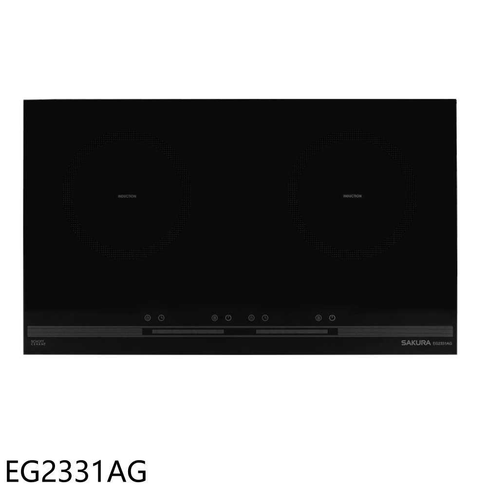 櫻花【EG2331AG】雙口IH感應爐IH爐(全省安裝)(送5%購物金)