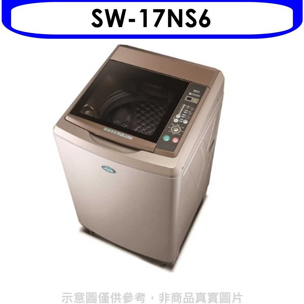 《滿萬折1000》SANLUX台灣三洋【SW-17NS6】17公斤超音波強化玻璃洗衣機(含標準安裝)