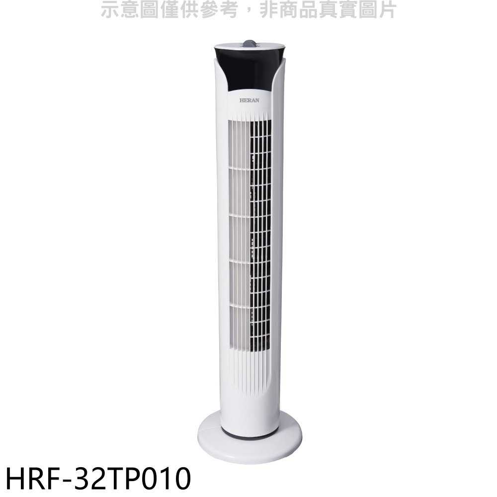 《滿萬折1000》禾聯【HRF-32TP010】機械塔扇電風扇