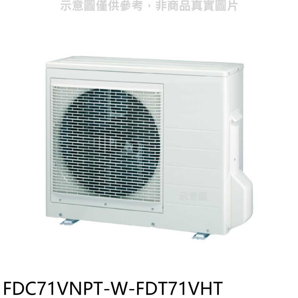 《滿萬折1000》三菱重工【FDC71VNPT-W-FDT71VHT】FDT嵌入四方式分離式冷氣外機(無安裝)