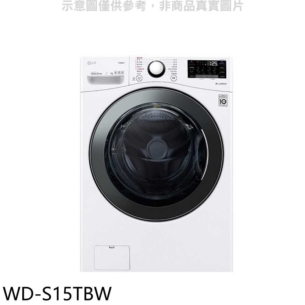 《滿萬折1000》LG樂金【WD-S15TBW】15公斤滾筒蒸洗脫洗衣機(含標準安裝)
